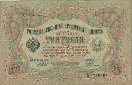 Russie 3 Roubles Aigle impérial - 1905 Sign. Shipov (1912-1919)