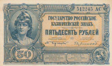 Russie 50 Roubles Femme casquée - Aigle impérial - 1920 - SPL