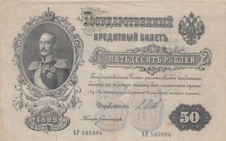 Russie 50 Roubles Nicholas I - 1899